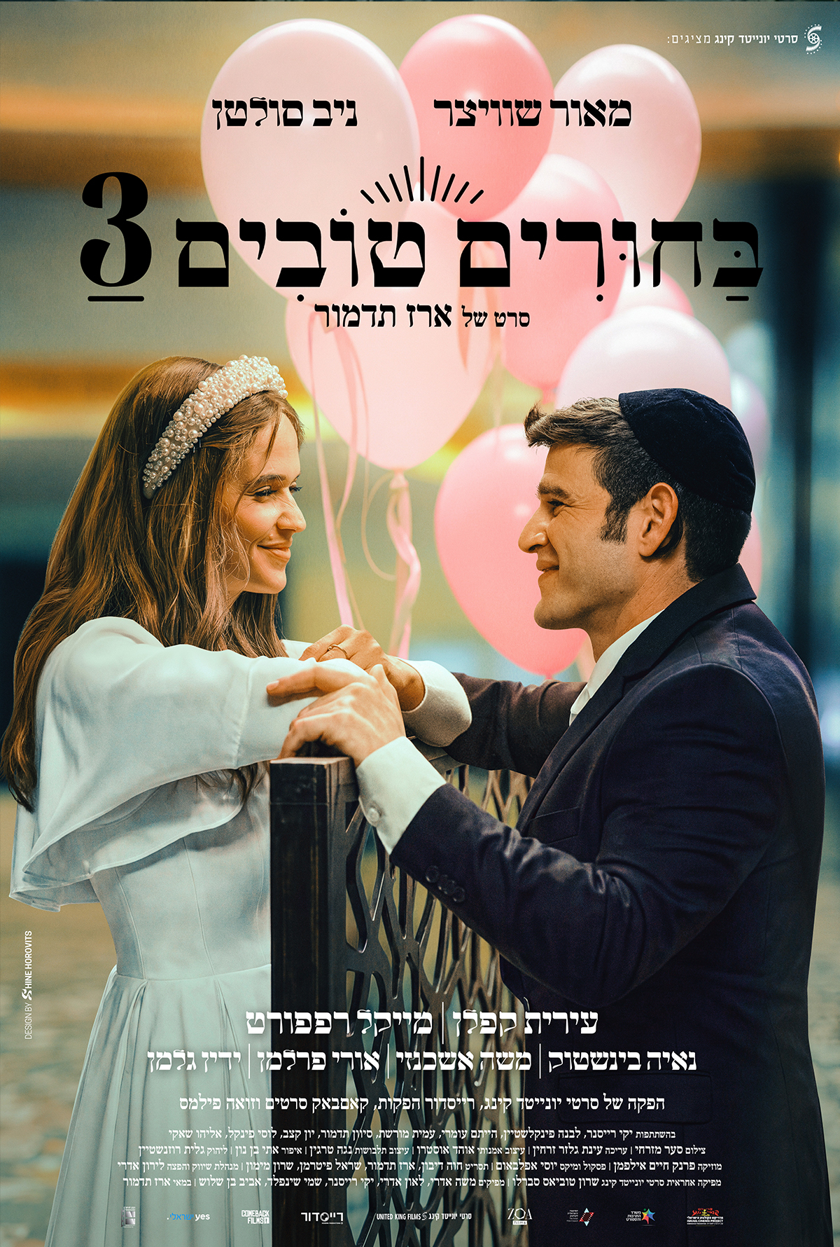 Bahurim Tovim 3